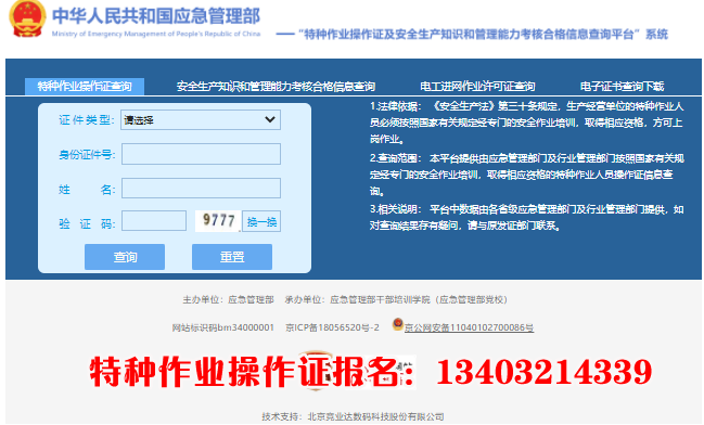 國家應(yīng)急管理部官網(wǎng)報名