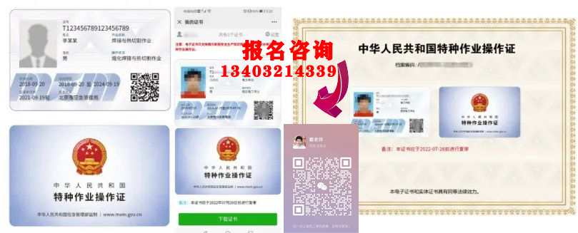 新版電工證、焊工證證書有幾種形式