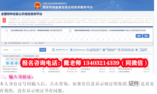 起重機(jī)作業(yè)操作證真假如何查詢？（石家莊起重指揮證報(bào)名入口）