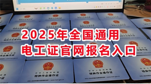 石家莊考電工證 高嗎？