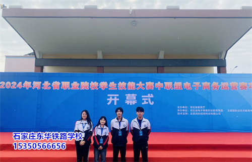 石家莊東華鐵路學(xué)校口碑如何？值得去嗎？