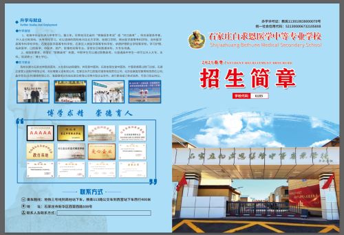 石家莊白求恩醫(yī)學(xué)中專學(xué)校春季招生嗎？