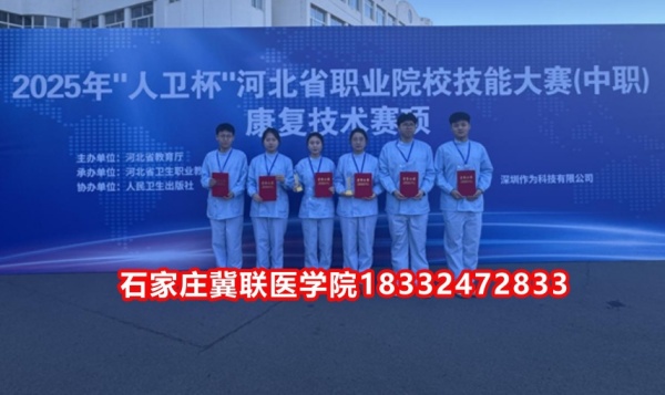 石家莊冀聯醫(yī)學院