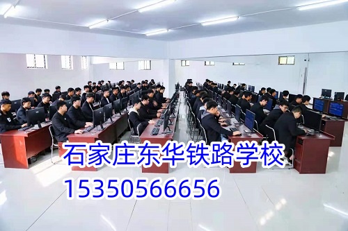 石家莊東華鐵路學(xué)校招生代碼是多少？