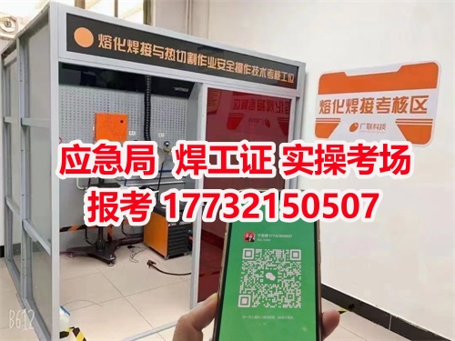 應(yīng)急管理局頒發(fā)的操作證全國(guó)通用，無(wú)戶籍限制，均可辦理，國(guó)網(wǎng)可查。咨詢電話：17732150507