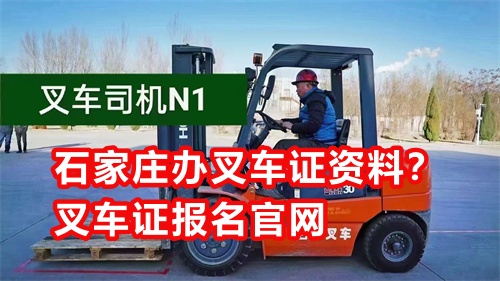叉車(chē)證報(bào)名入口官網(wǎng)