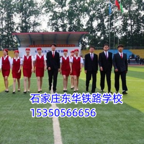 石家莊東華鐵路學(xué)校春季班和秋季班待遇一樣嗎？