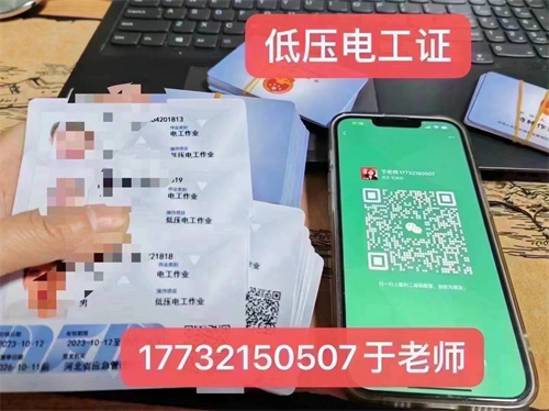 河北石家莊應(yīng)急管理局頒發(fā)的操作證全國通用，無戶籍限制，均可辦理，國網(wǎng)可查。咨詢電話：17732150507。g