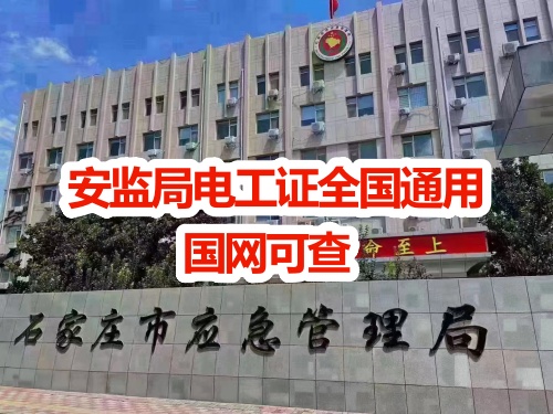 高壓電工證和低壓電工證能一起考嗎？