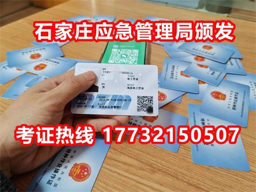 石家莊低壓電工證復審怎么辦理？