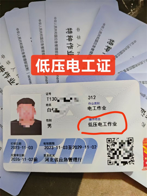 石家莊低壓電工證復審怎么辦理？