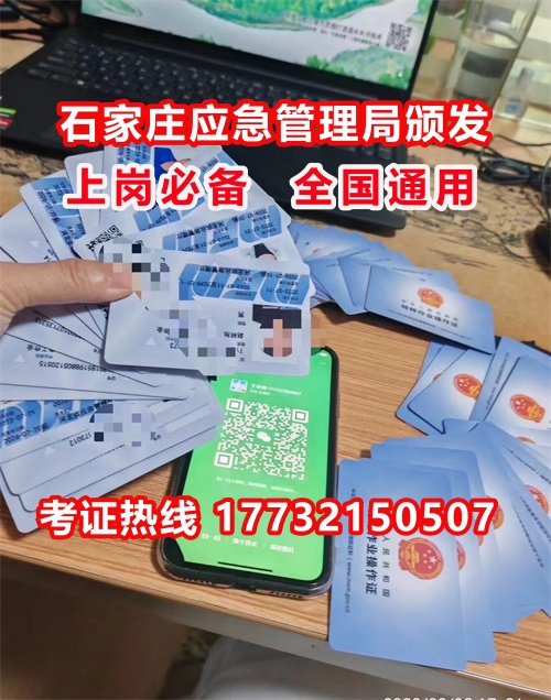 石家莊特種作業(yè)證考試中心報名點電話17732150507同微信，報名點地址：石家莊新華區(qū)友誼大街426號，水上公園附近。