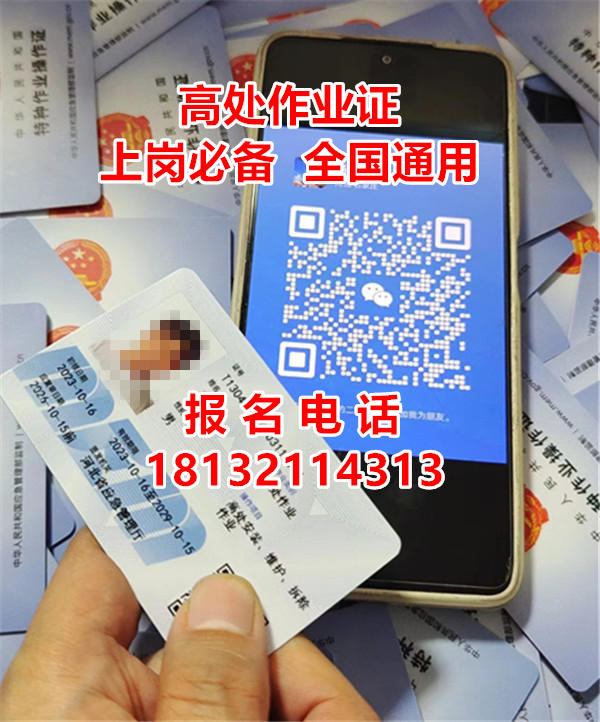 2025年石家莊高處作業(yè)證辦理流程  以下四點(diǎn)至關(guān)重要