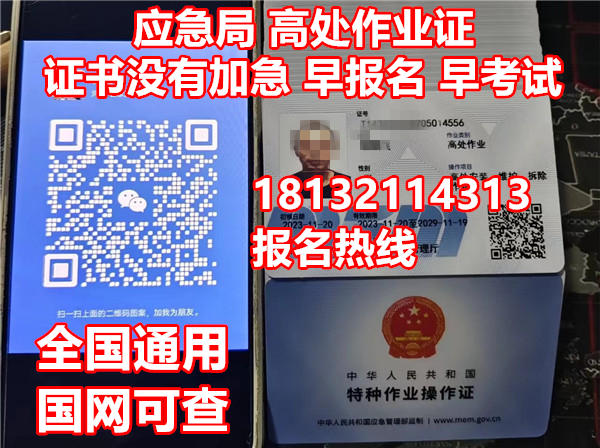 高空作業(yè)需要什么證件？怎么辦理高空證