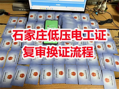 2025年河北電工證復審規(guī)定有變化嗎？