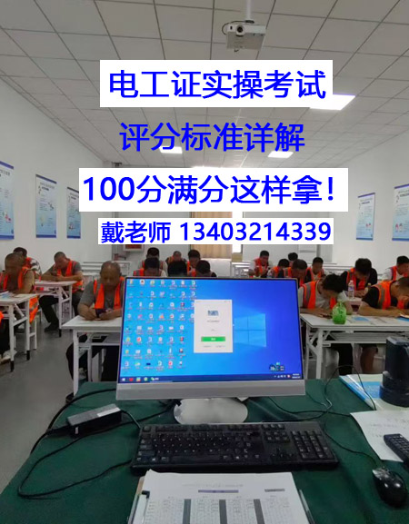 電工證實(shí)操考試