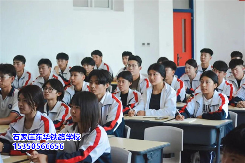 石家莊東華鐵路學(xué)校 2026 春招 | 報名 10 問 10 答，速看！