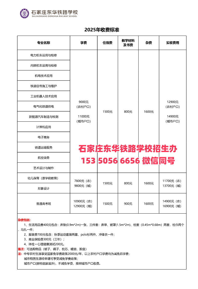 石家莊東華鐵路學(xué)校2026年春季有招生嗎？怎么報名？