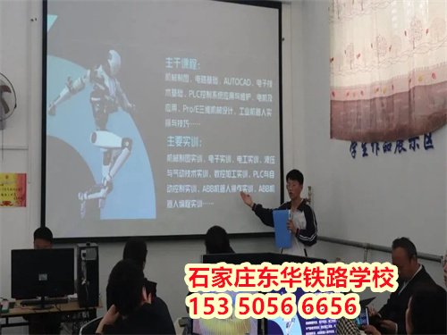 想進鐵路行業(yè)？2026 石家莊東華鐵路學校春招條件速查