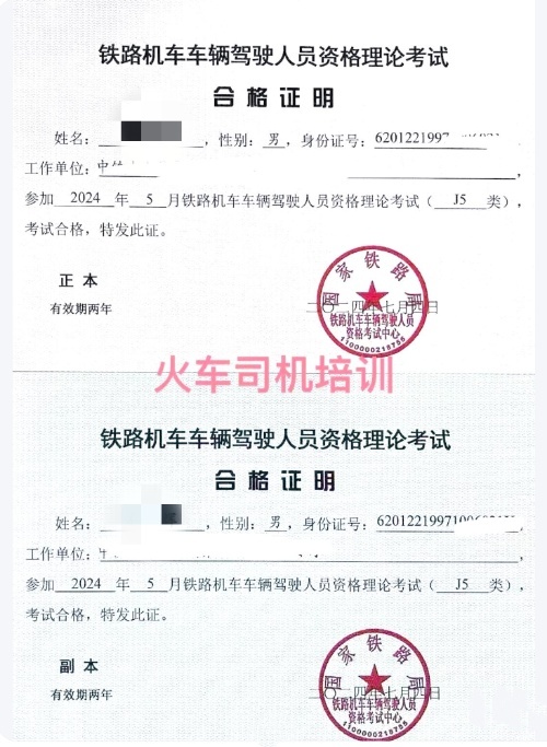 怎么考火車司機駕駛證？
