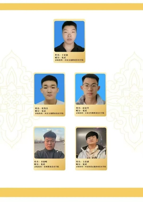 石家莊東華鐵路學(xué)校能保送上大學(xué)嗎？