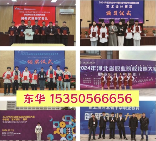 河北技能大賽 + 單招免試！石家莊東華鐵路學(xué)校12大招生專業(yè)全覆蓋，升學(xué)有保障