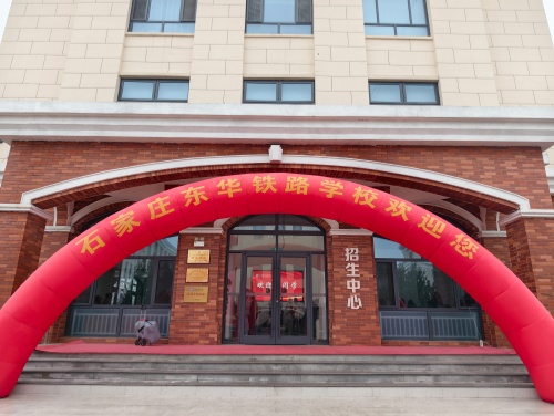 2026年石家莊東華鐵路學校開學后還能報名嗎？