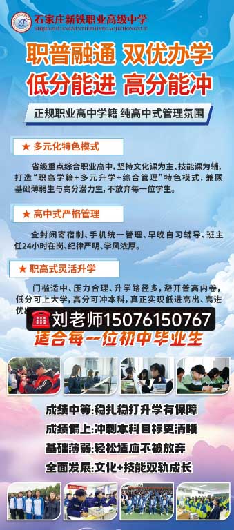 石家莊新鐵職業(yè)高級(jí)中學(xué)2026年秋季班招生要求