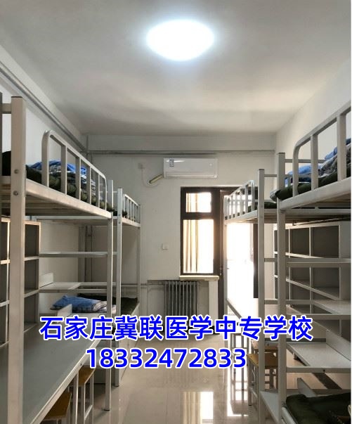 石家莊冀聯(lián)醫(yī)學院2026年住宿費多少 幾人間？