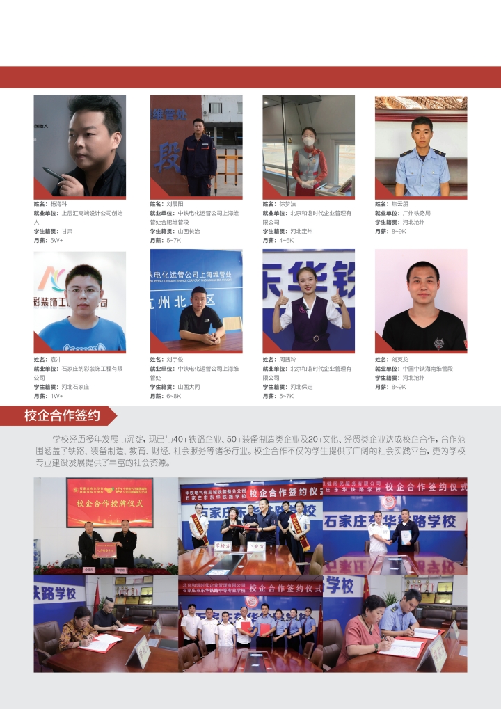  石家莊東華鐵路學校就業(yè)有保障嗎？鐵路系統(tǒng)對口就業(yè)數(shù)據(jù)公開