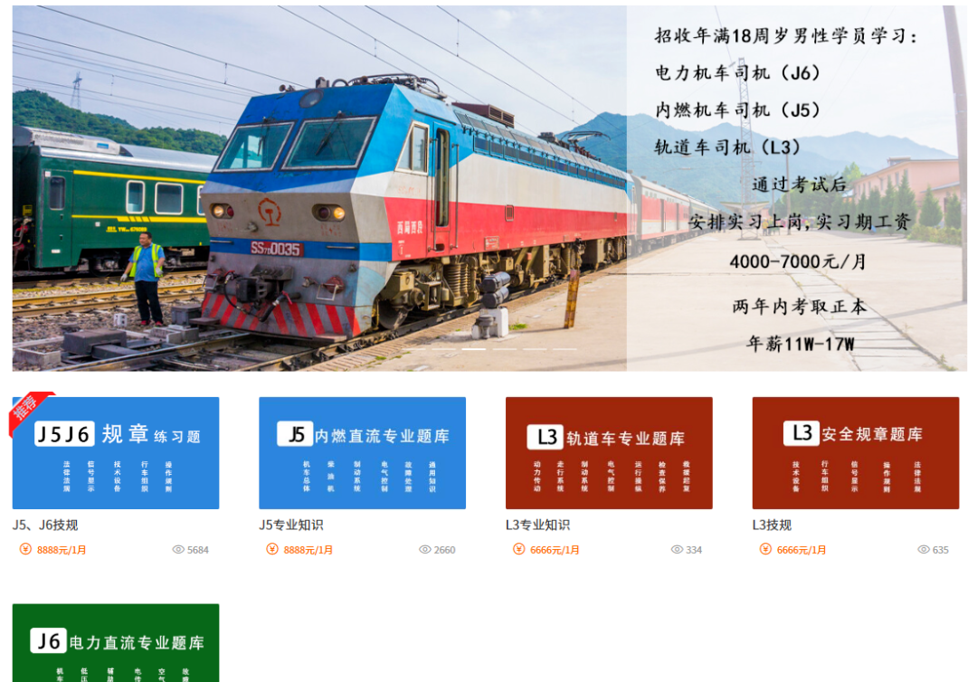 火車司機駕照分幾種？火車司機短期培訓助你考取 J 類駕照