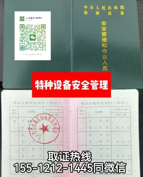 特種設(shè)備安全員A證有什么用，怎么考取
