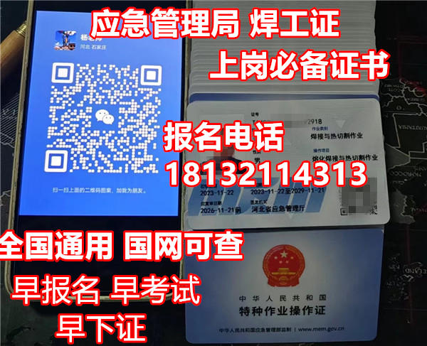 焊工證真?zhèn)尾樵兎椒皣W驗證步驟