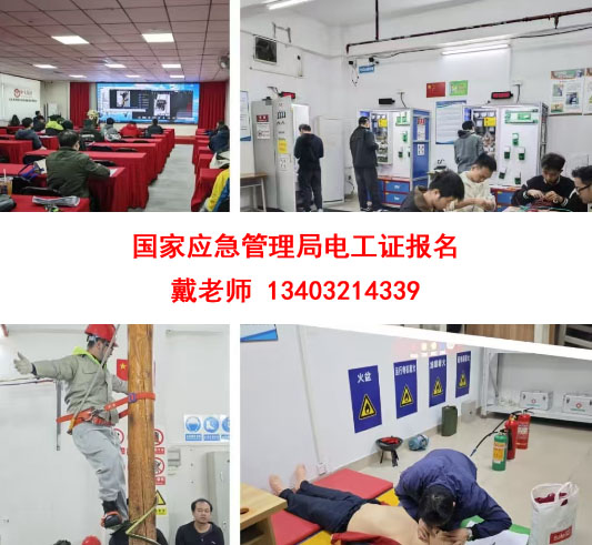 2026應(yīng)急管理局特種作業(yè)證書電工證、焊工證官網(wǎng)報(bào)名入口