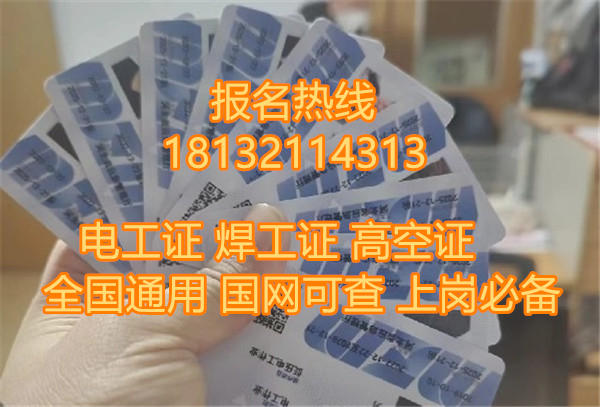 高壓電工證報名前的準(zhǔn)備：材料、體檢與報名要求自查