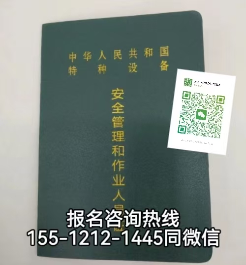 在石家莊怎么考特種設(shè)備安全員證，需要什么條件