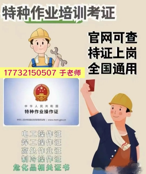 高處作業(yè)證怎么考？石家莊空調(diào)安裝作業(yè)培訓(xùn)咨詢