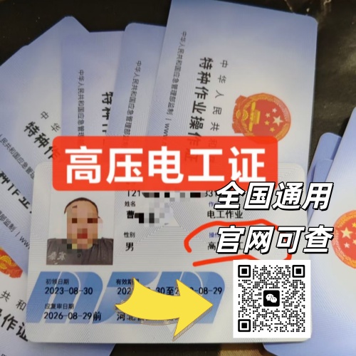 2026年電工證改革重點(diǎn)：取消復(fù)審，6年有效期+電子證