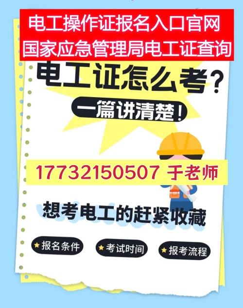 低壓電工證與高壓電工證區(qū)別、用途及報(bào)考條件全解析